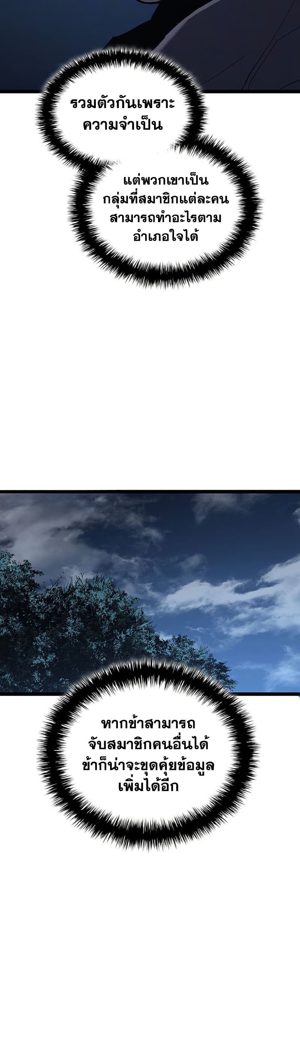 Reaper of the Drifting Moon ตอนที่ 123 page 67