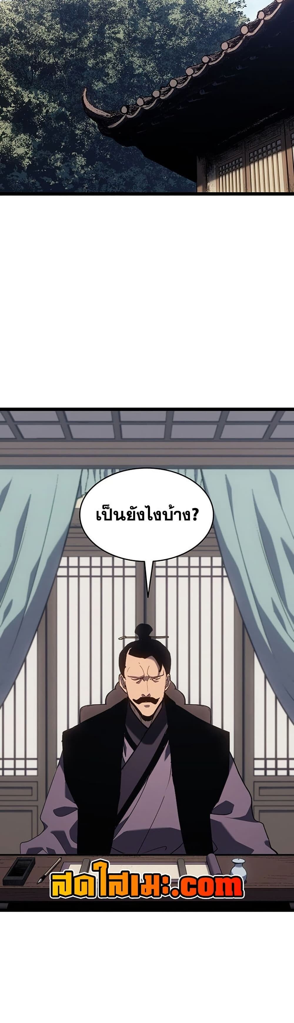 Reaper of the Drifting Moon ตอนที่ 123 page 69