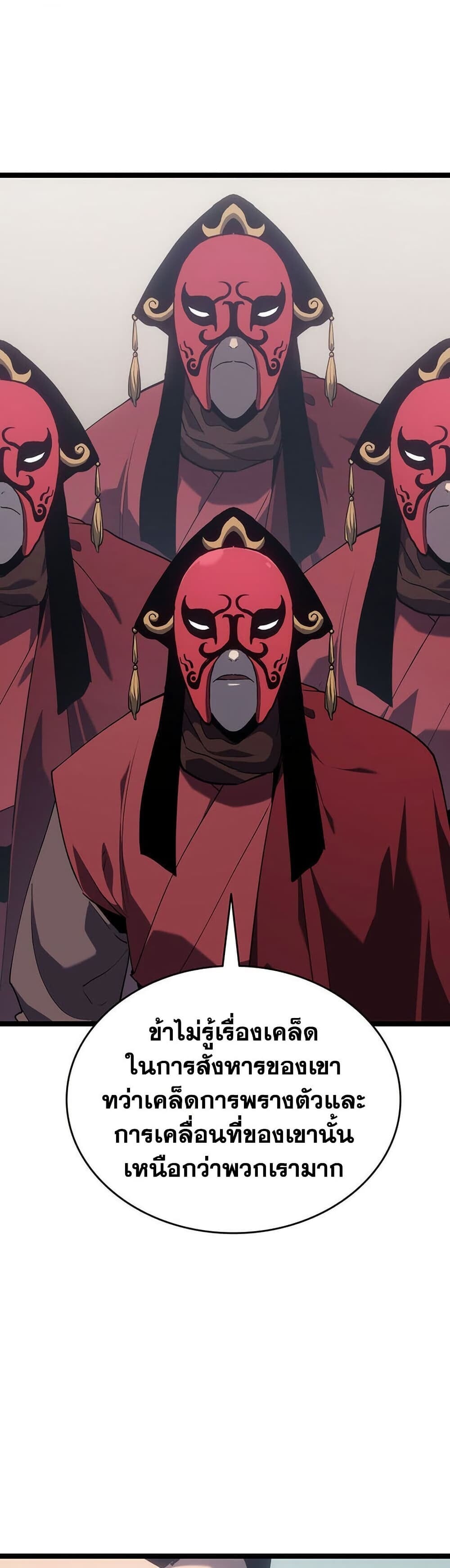 Reaper of the Drifting Moon ตอนที่ 123 page 70