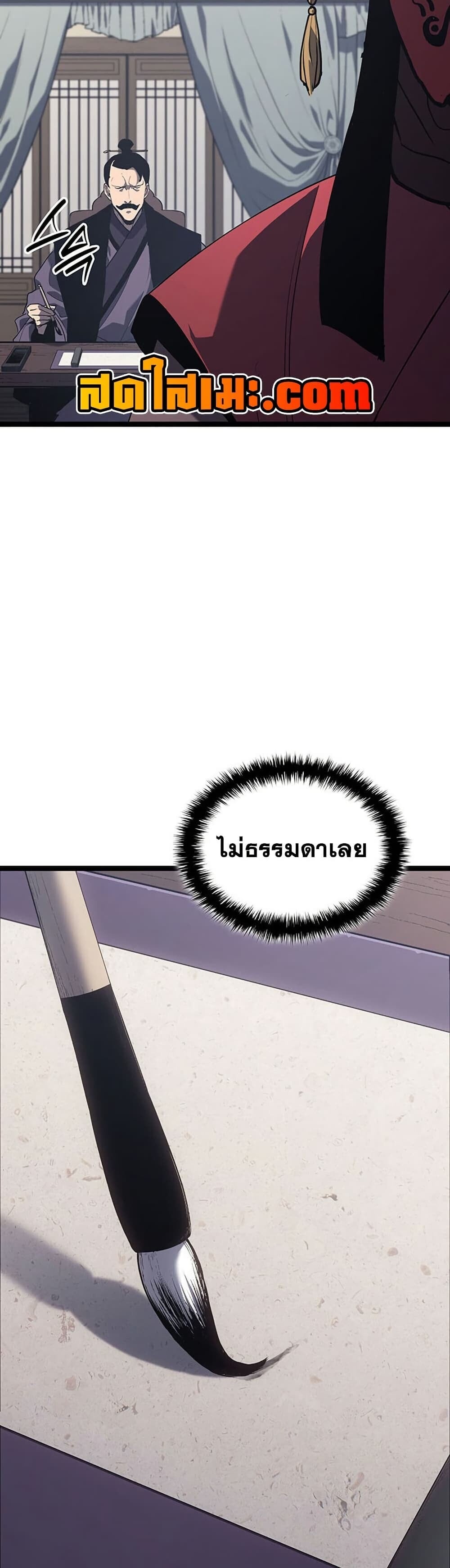 Reaper of the Drifting Moon ตอนที่ 123 page 73