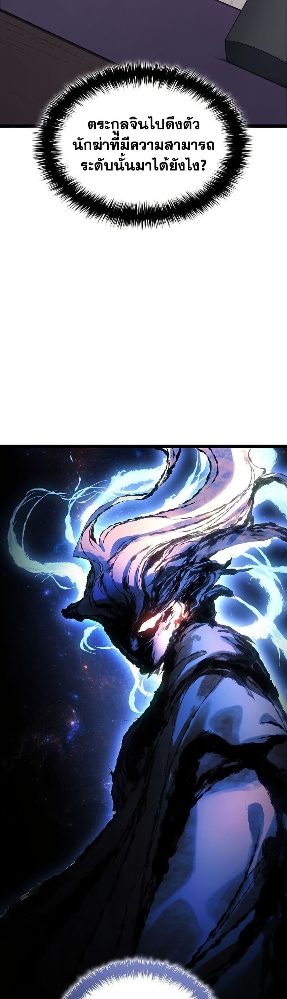 Reaper of the Drifting Moon ตอนที่ 123 page 74