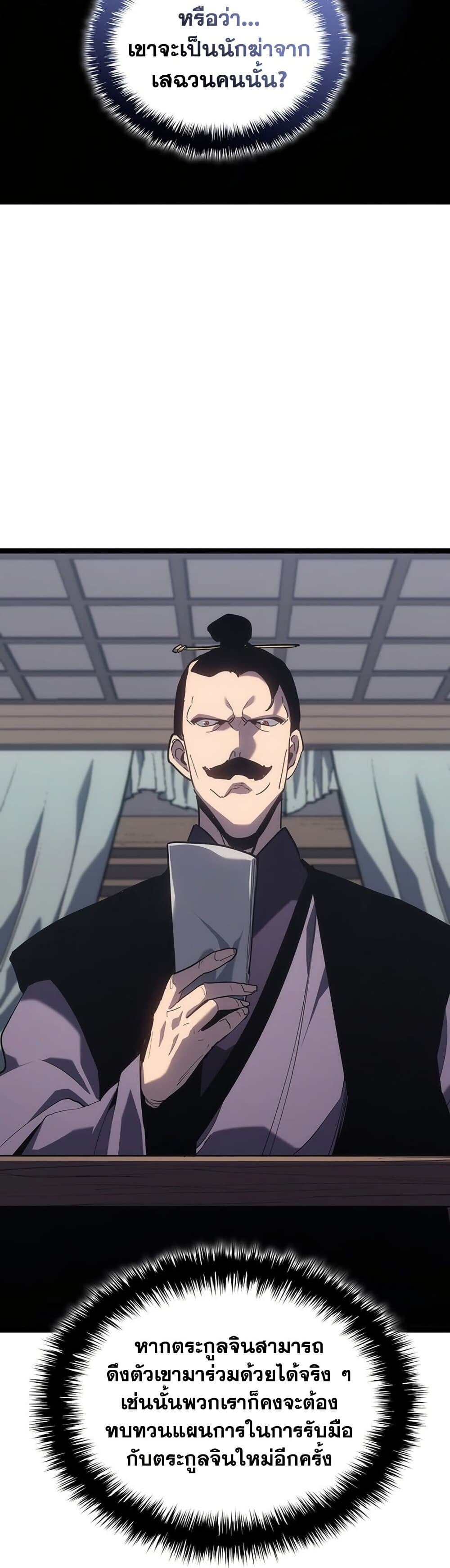 Reaper of the Drifting Moon ตอนที่ 123 page 75