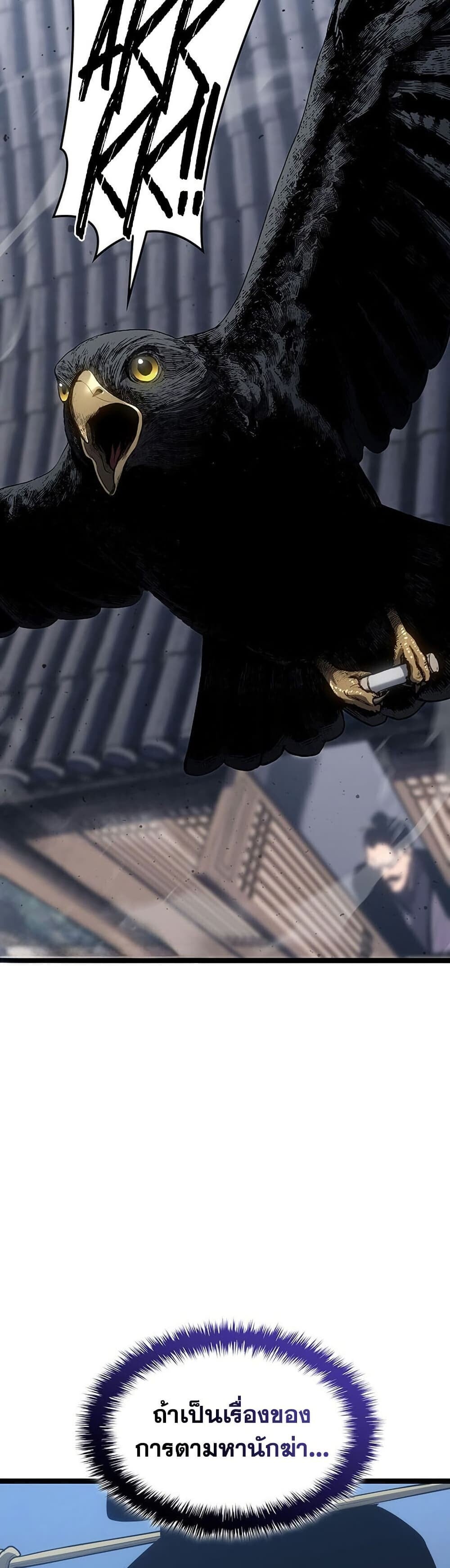 Reaper of the Drifting Moon ตอนที่ 123 page 77