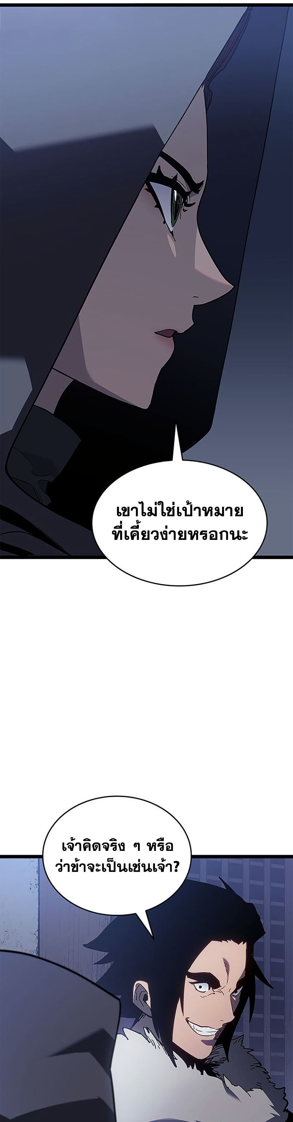 Reaper of the Drifting Moon ตอนที่ 125 page 2