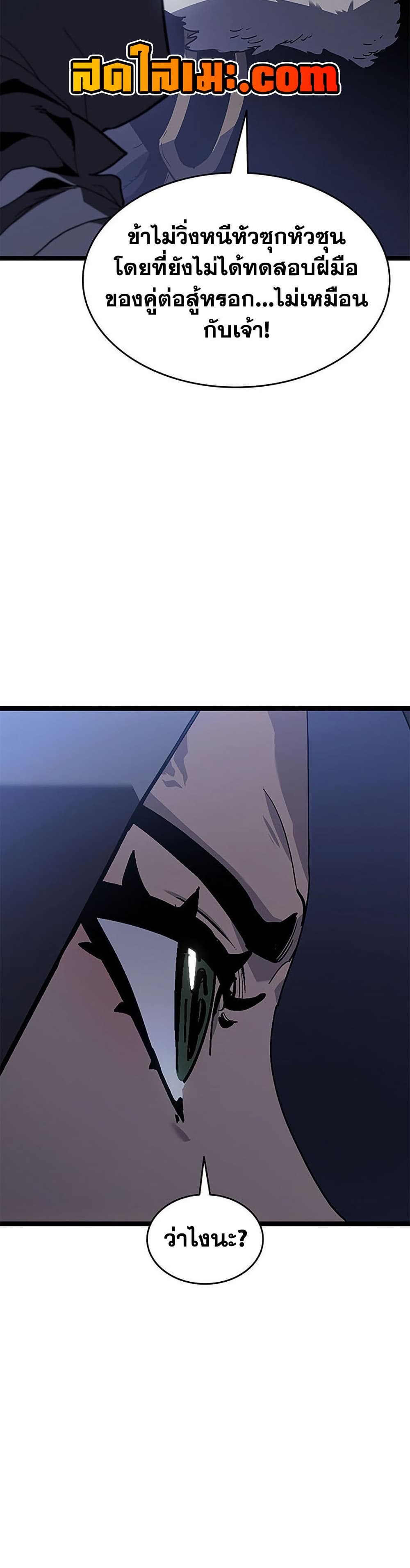 Reaper of the Drifting Moon ตอนที่ 125 page 3