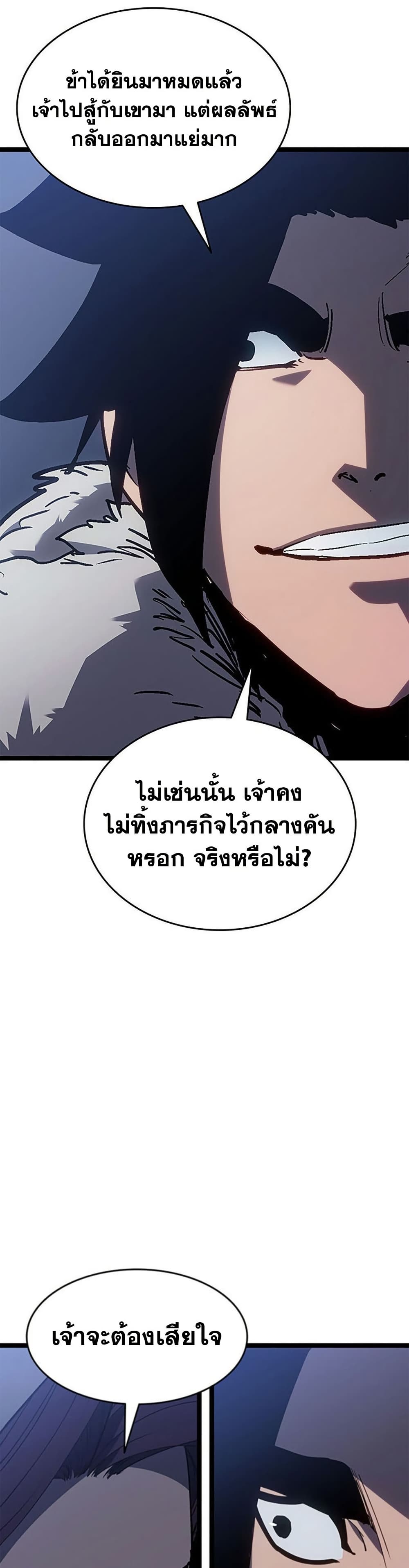 Reaper of the Drifting Moon ตอนที่ 125 page 4