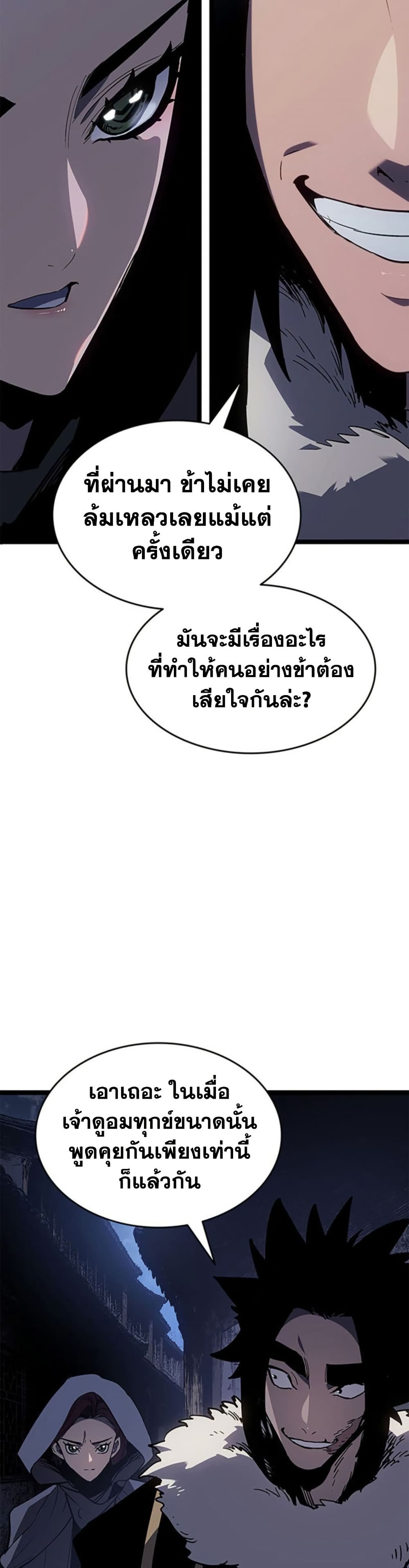 Reaper of the Drifting Moon ตอนที่ 125 page 5