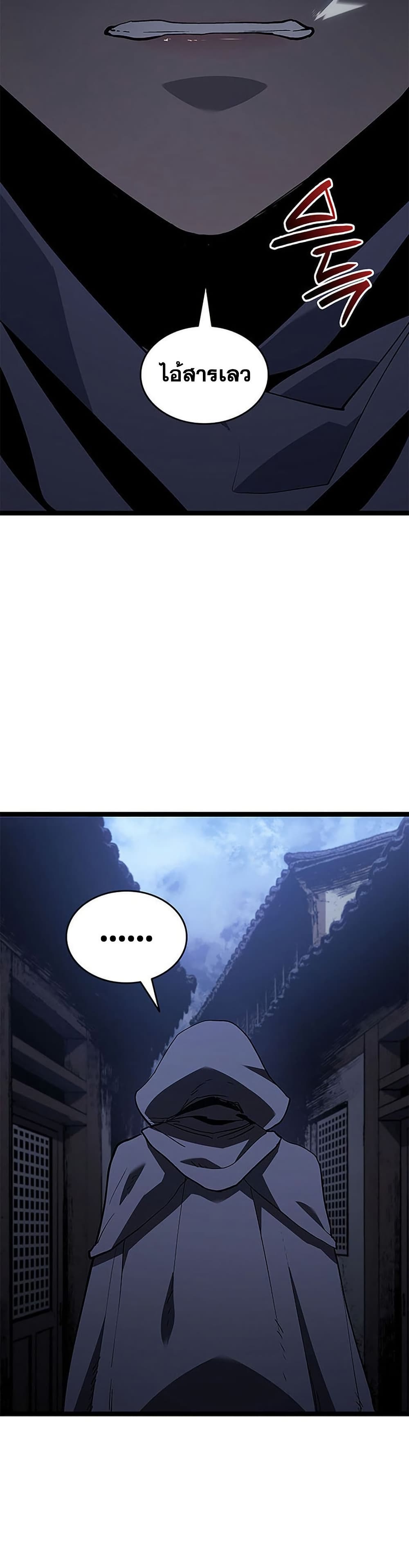 Reaper of the Drifting Moon ตอนที่ 125 page 8