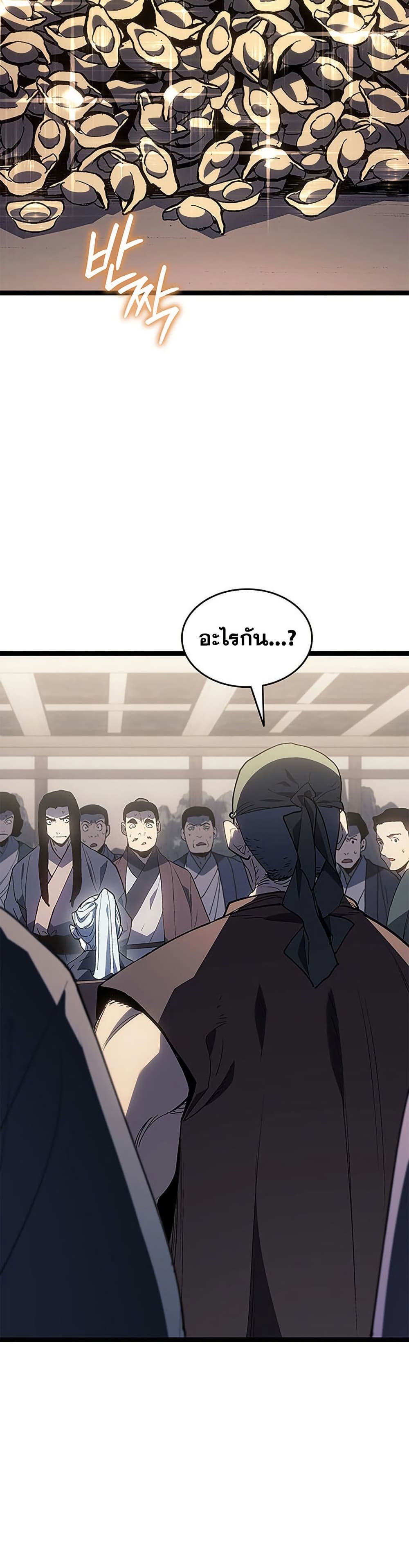 Reaper of the Drifting Moon ตอนที่ 125 page 12