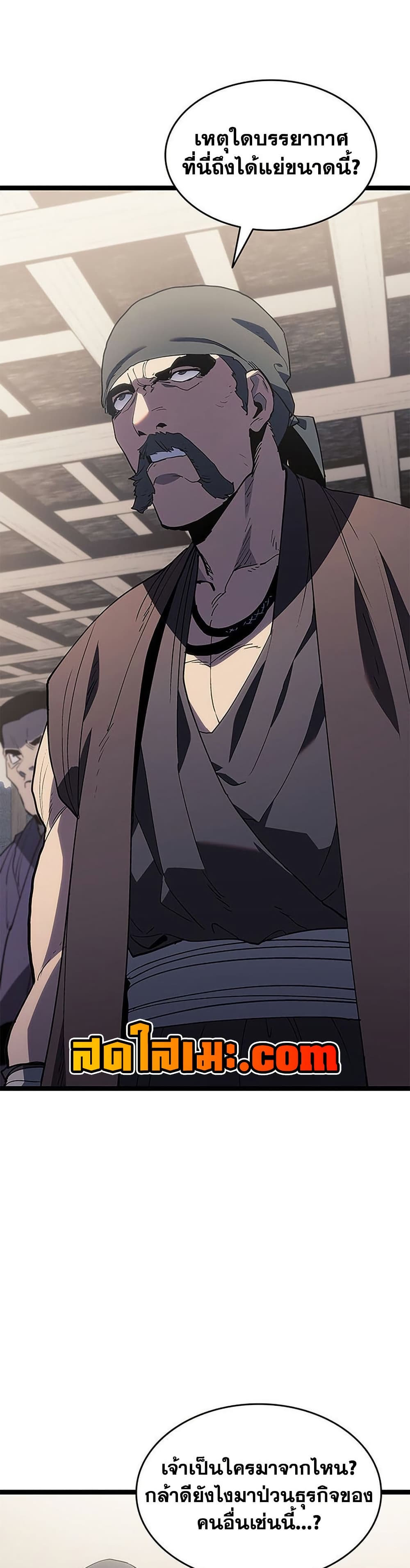 Reaper of the Drifting Moon ตอนที่ 125 page 13