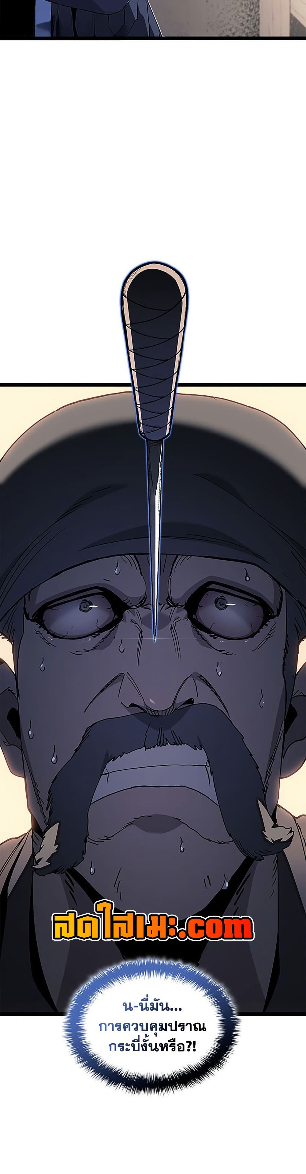 Reaper of the Drifting Moon ตอนที่ 125 page 17