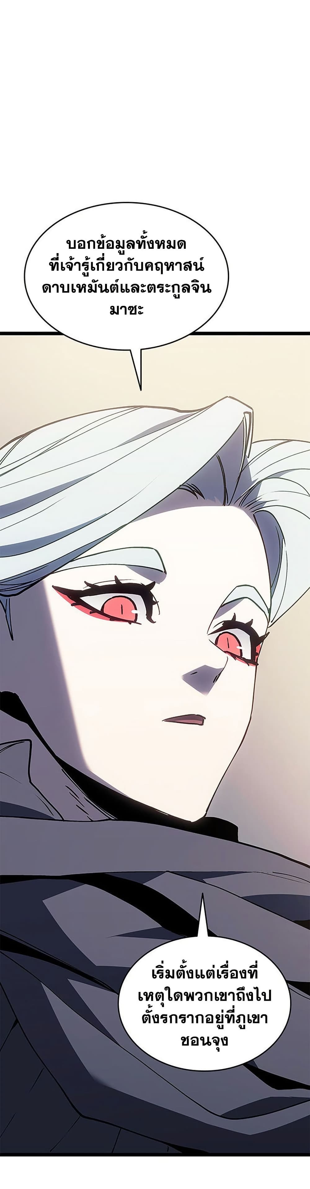 Reaper of the Drifting Moon ตอนที่ 125 page 21