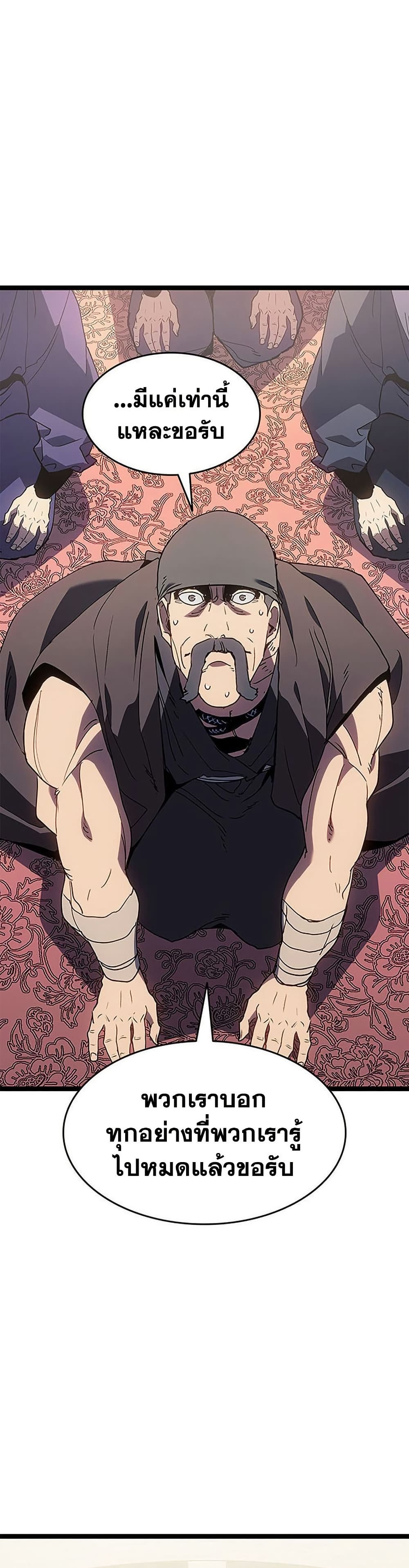 Reaper of the Drifting Moon ตอนที่ 125 page 23