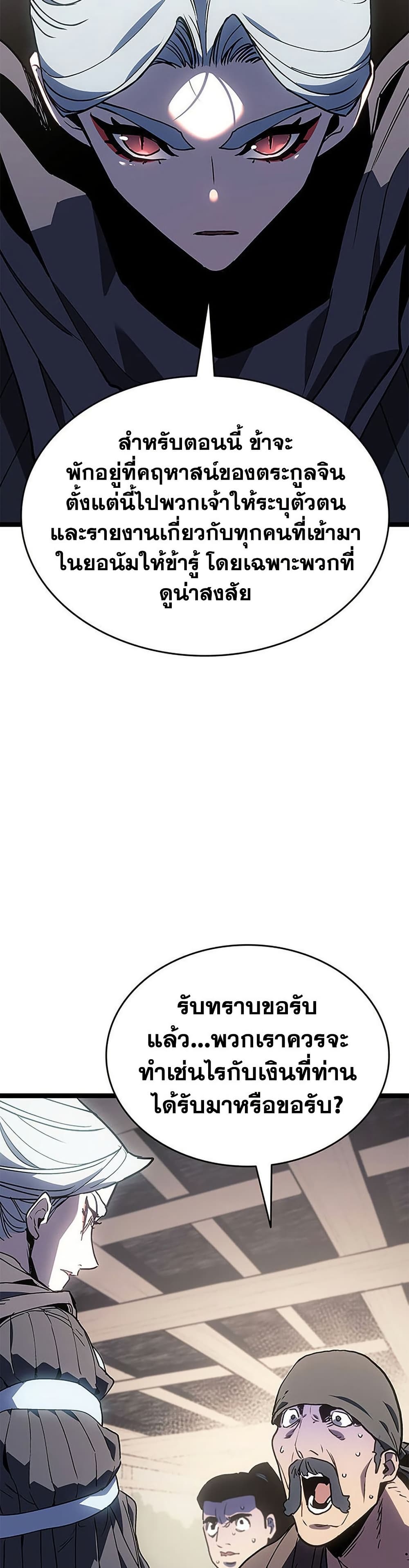 Reaper of the Drifting Moon ตอนที่ 125 page 25
