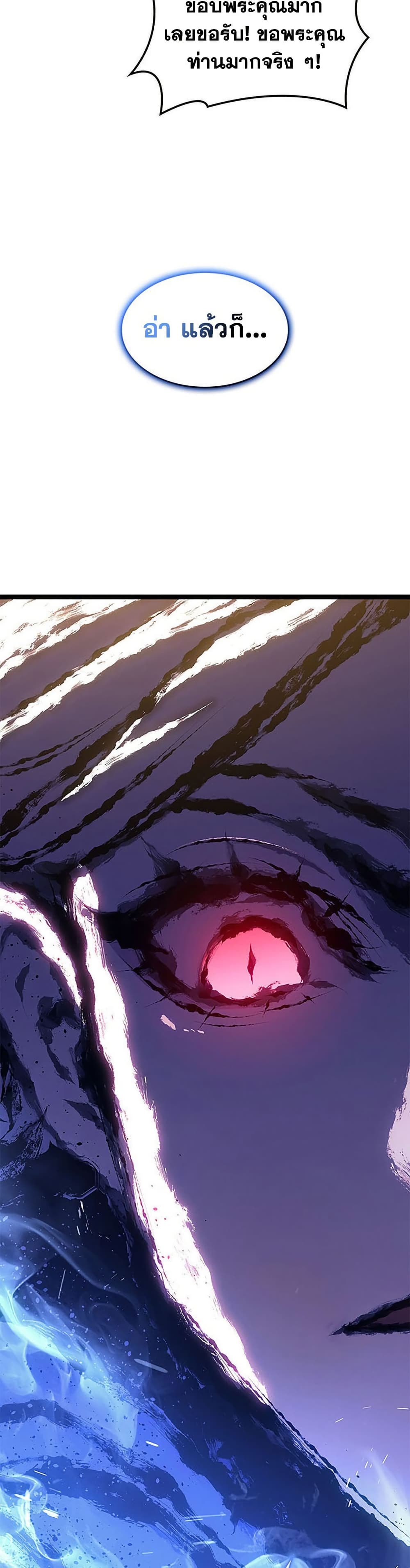 Reaper of the Drifting Moon ตอนที่ 125 page 27