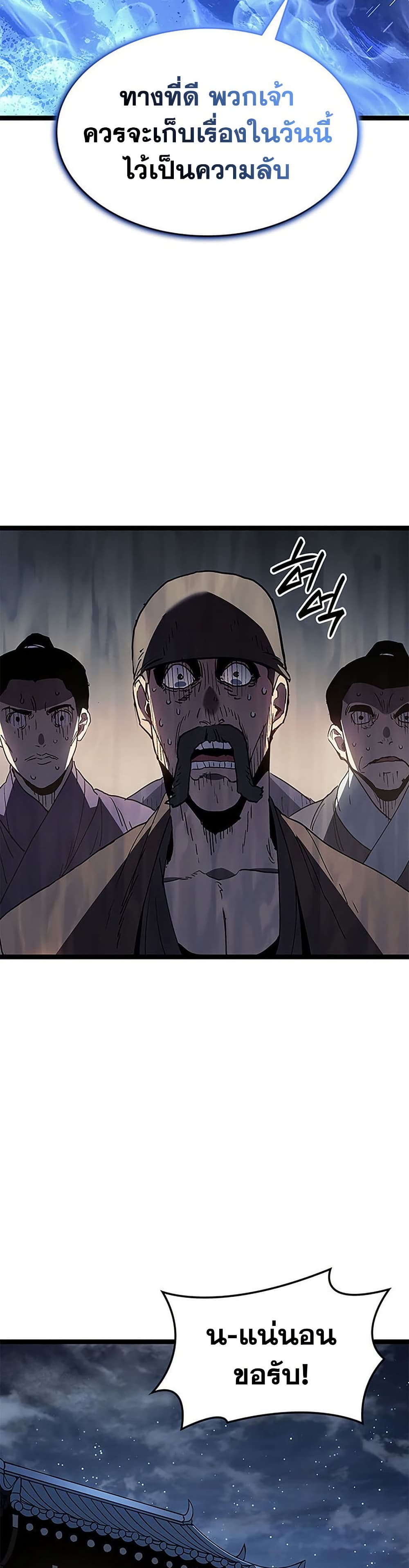 Reaper of the Drifting Moon ตอนที่ 125 page 28