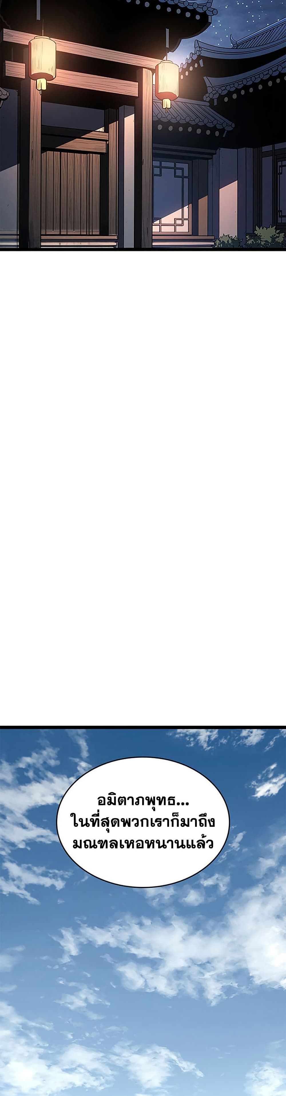 Reaper of the Drifting Moon ตอนที่ 125 page 29