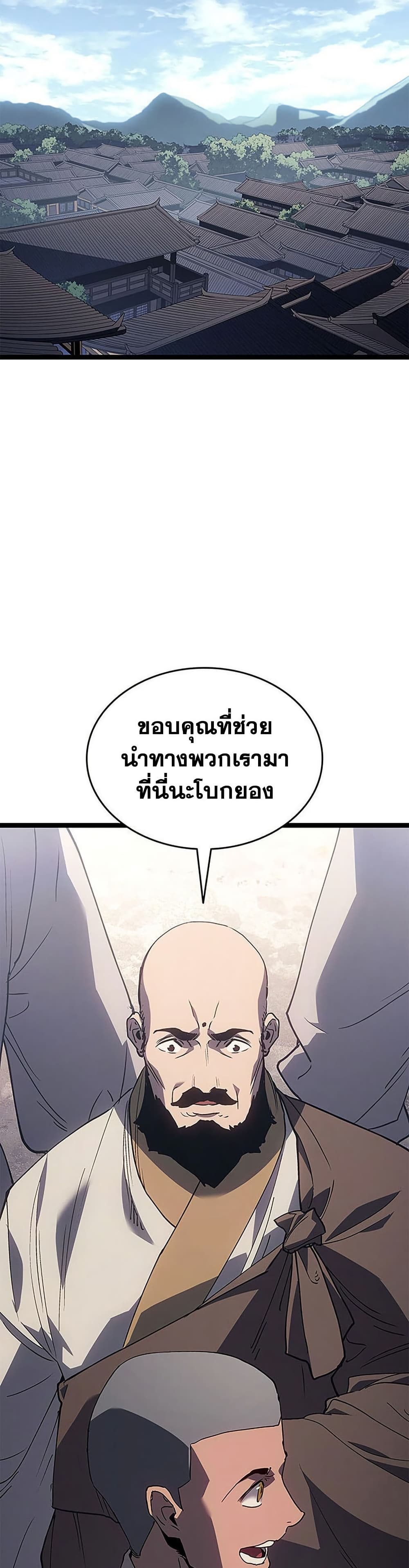 Reaper of the Drifting Moon ตอนที่ 125 page 30