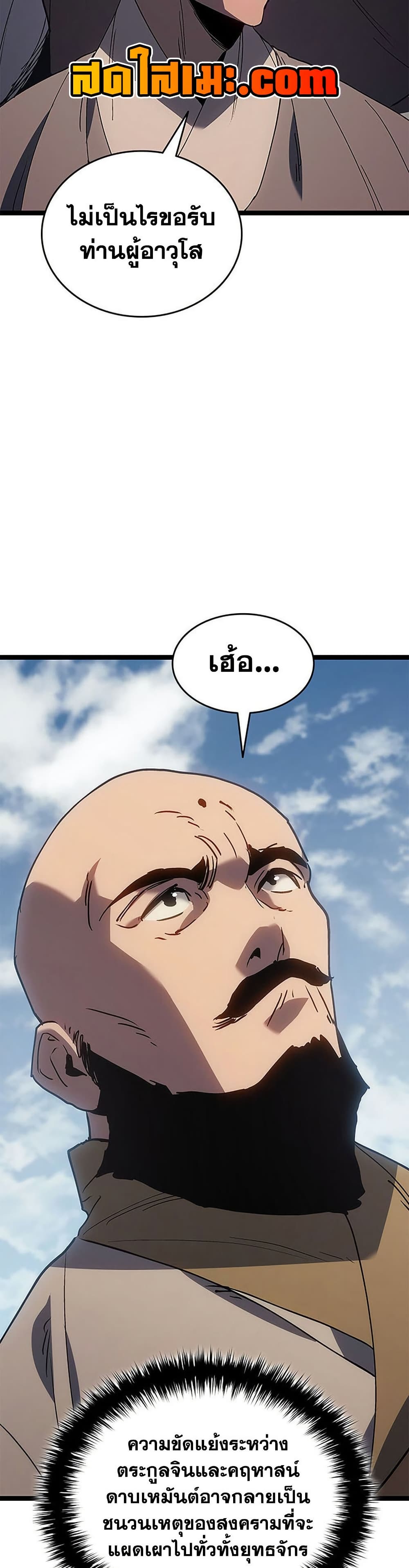 Reaper of the Drifting Moon ตอนที่ 125 page 31