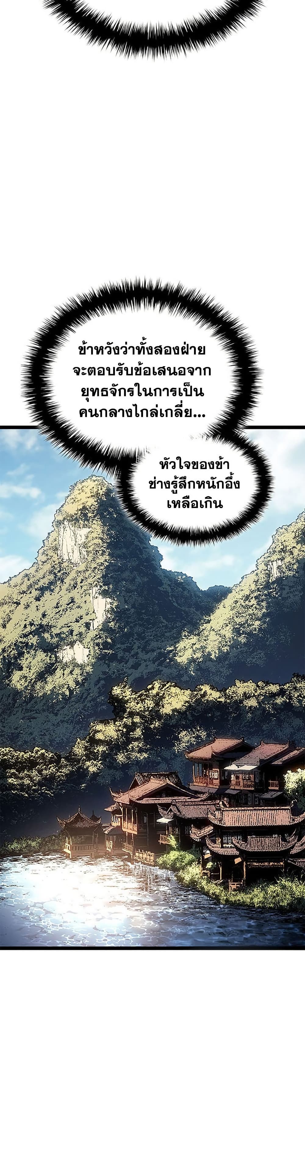 Reaper of the Drifting Moon ตอนที่ 125 page 32