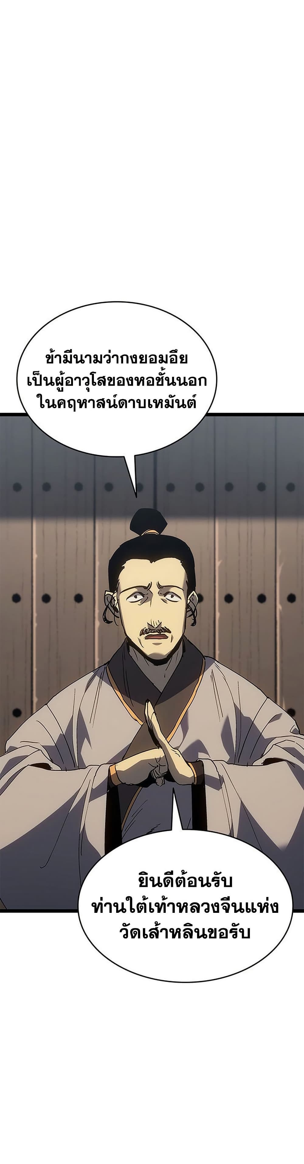 Reaper of the Drifting Moon ตอนที่ 125 page 33