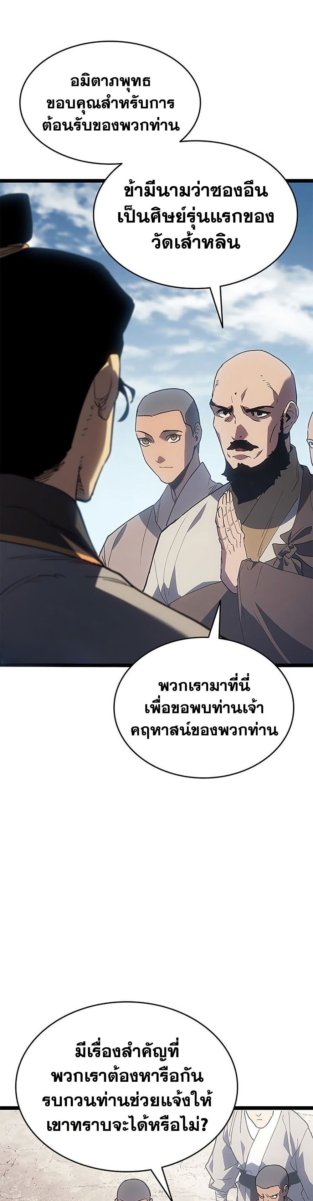 Reaper of the Drifting Moon ตอนที่ 125 page 34