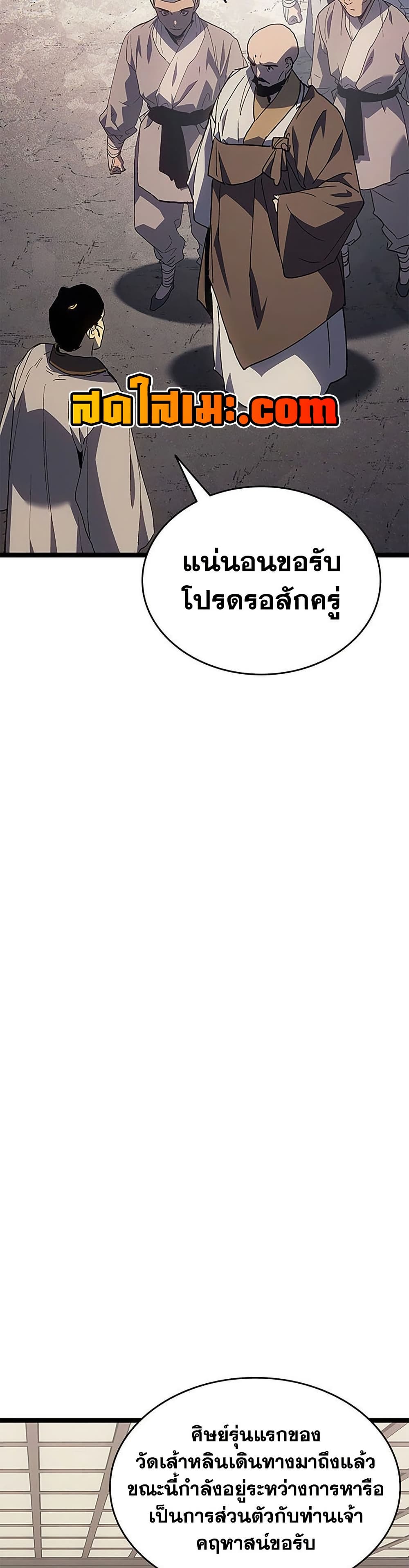 Reaper of the Drifting Moon ตอนที่ 125 page 35