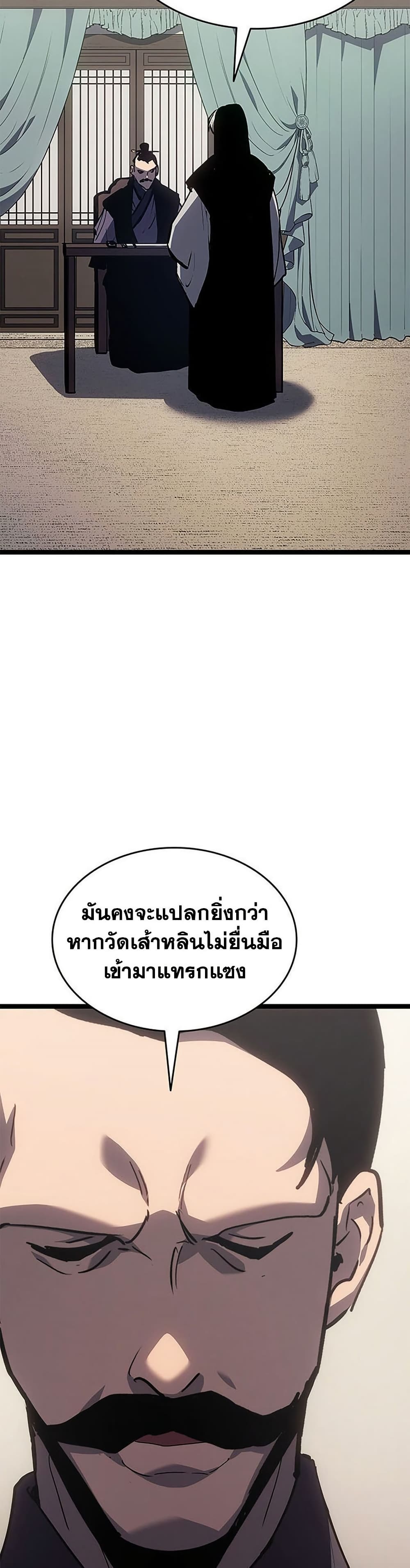 Reaper of the Drifting Moon ตอนที่ 125 page 36