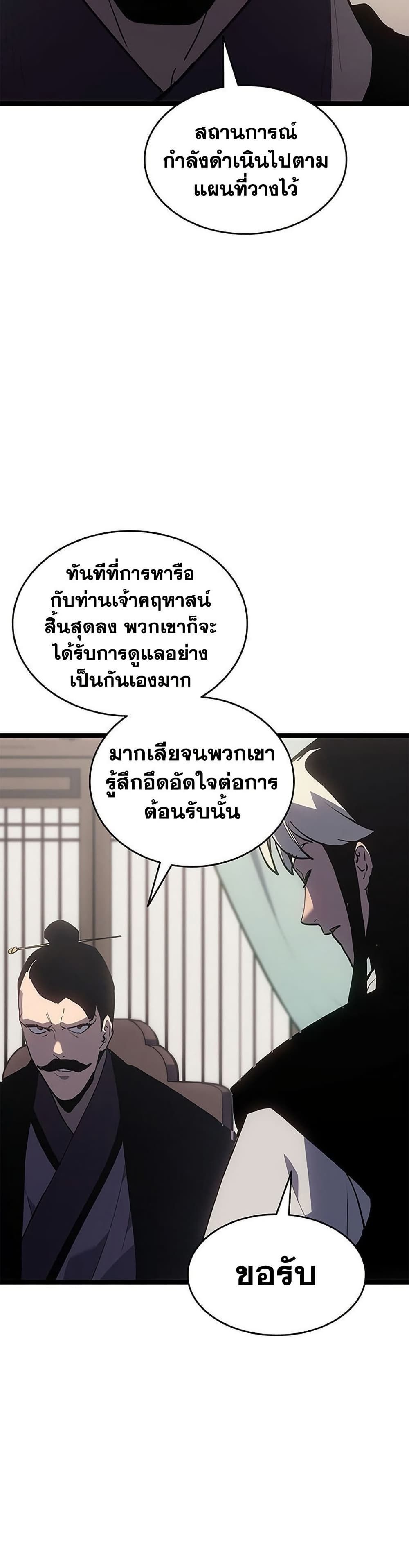 Reaper of the Drifting Moon ตอนที่ 125 page 37