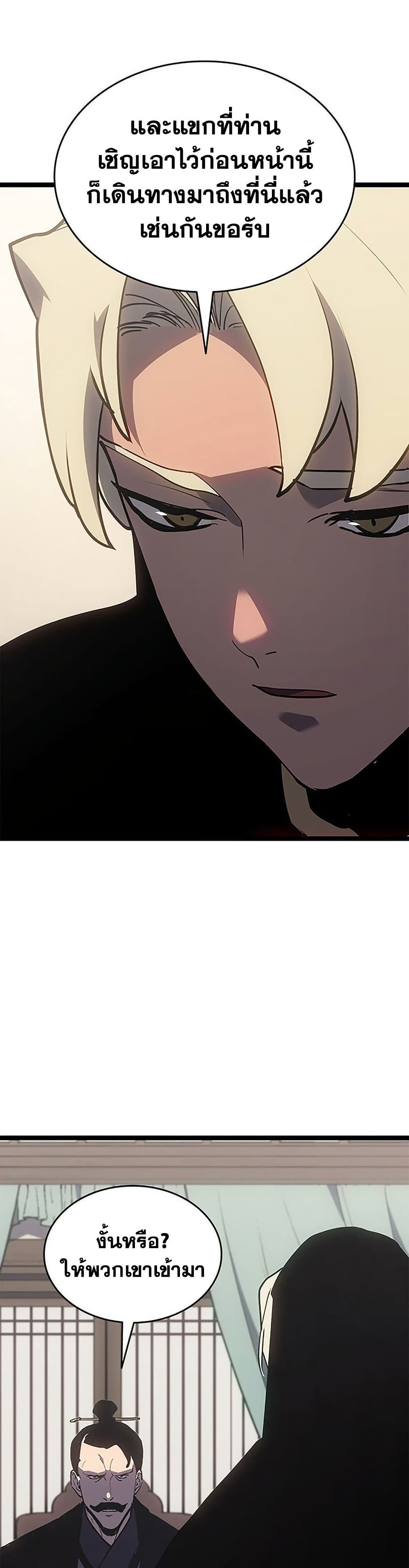 Reaper of the Drifting Moon ตอนที่ 125 page 38