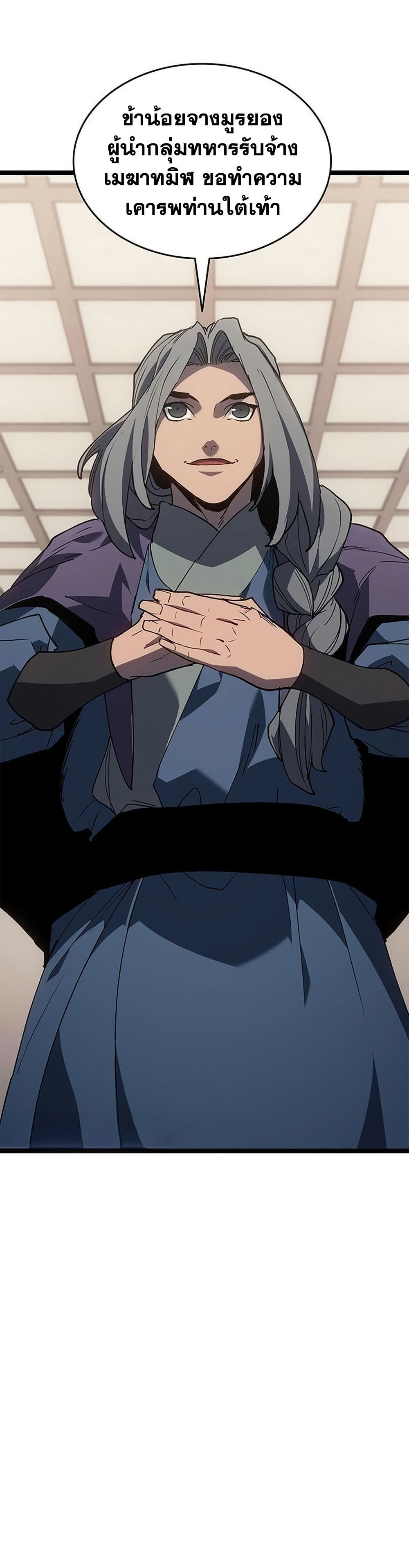 Reaper of the Drifting Moon ตอนที่ 125 page 40