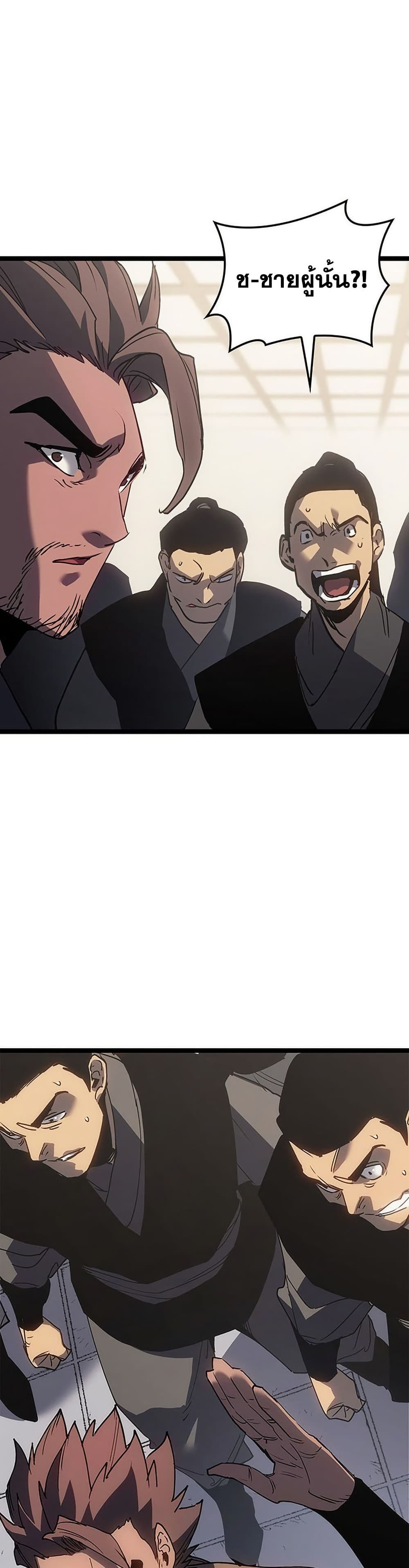 Reaper of the Drifting Moon ตอนที่ 125 page 45