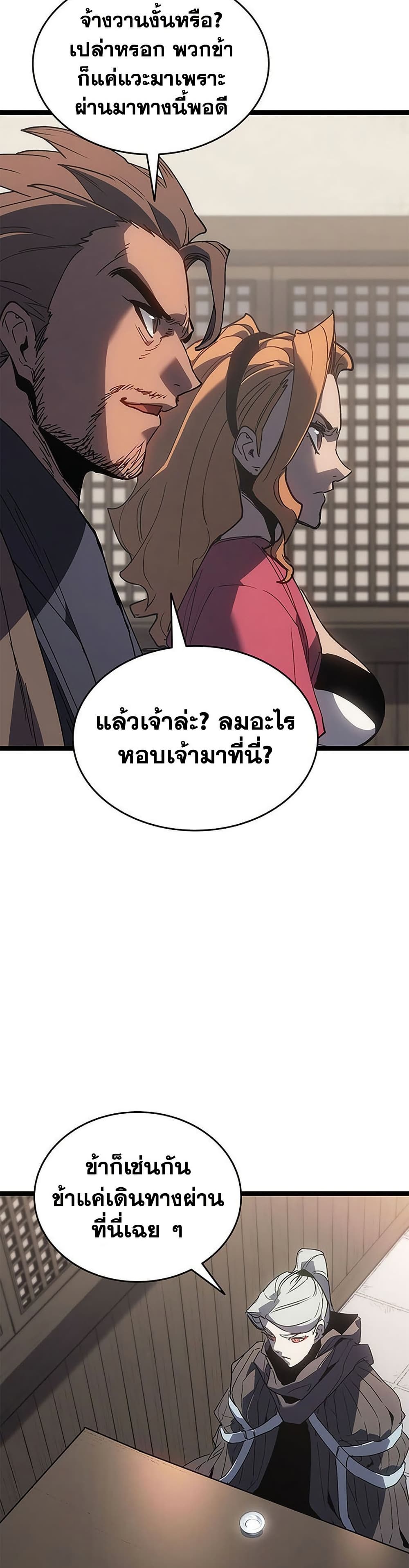 Reaper of the Drifting Moon ตอนที่ 125 page 48