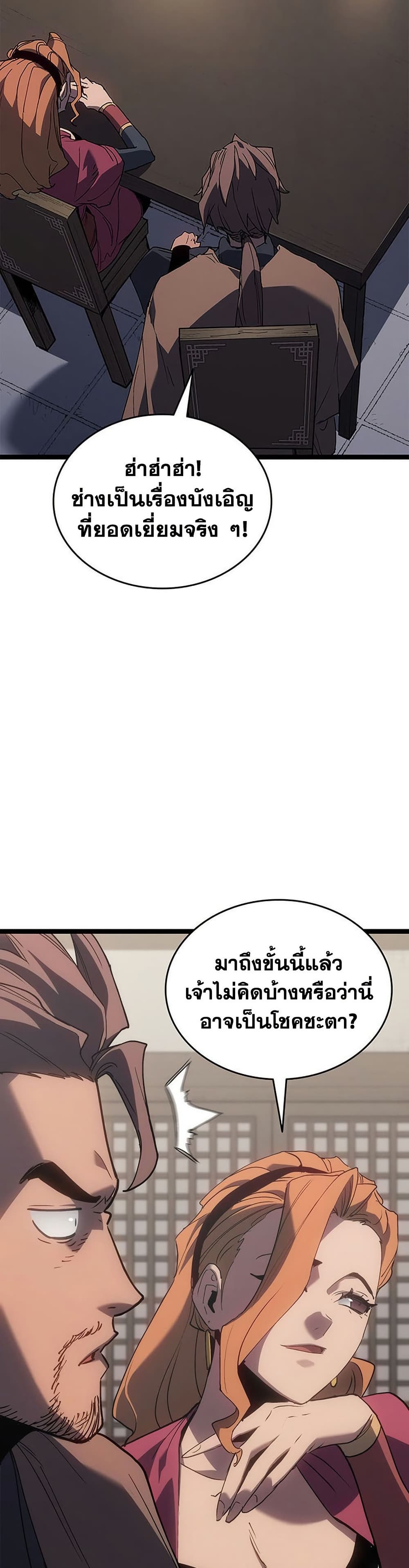 Reaper of the Drifting Moon ตอนที่ 125 page 49