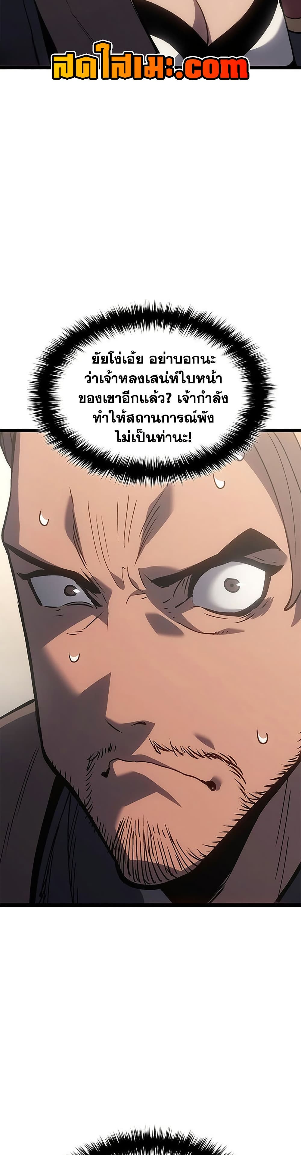 Reaper of the Drifting Moon ตอนที่ 125 page 50