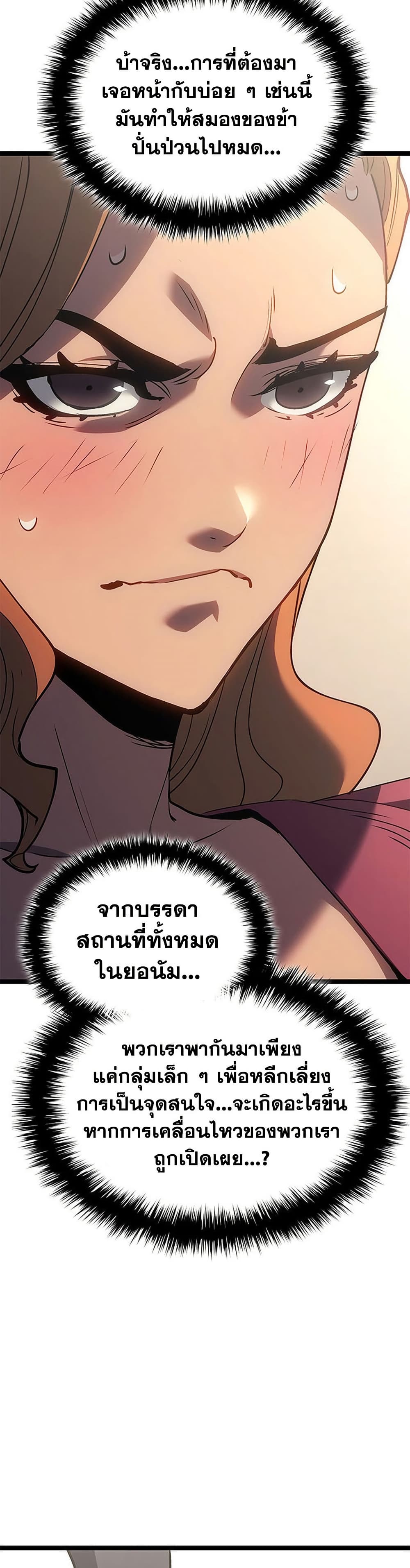 Reaper of the Drifting Moon ตอนที่ 125 page 51