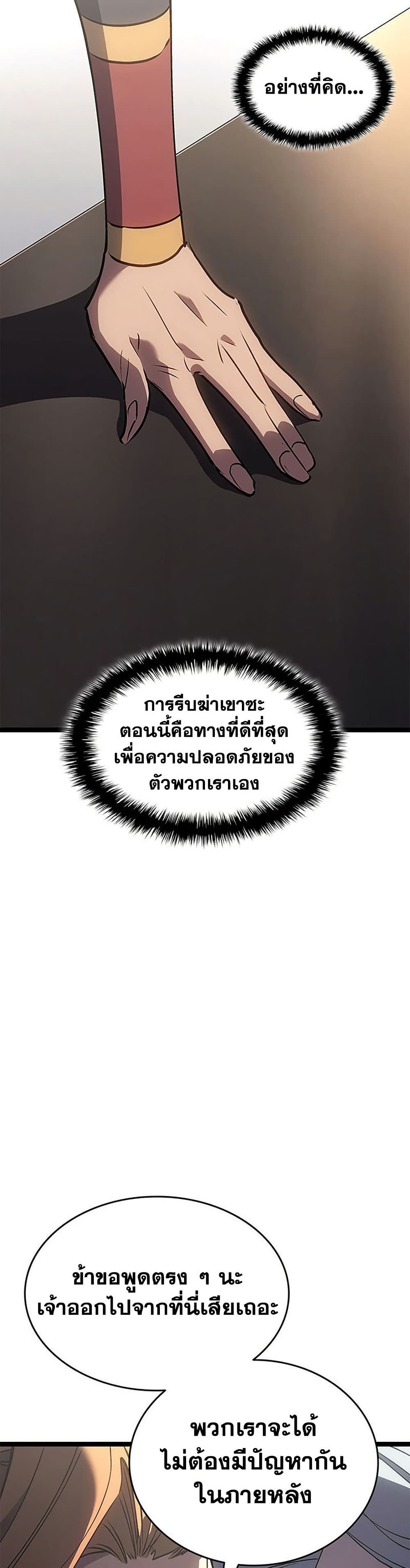 Reaper of the Drifting Moon ตอนที่ 125 page 52