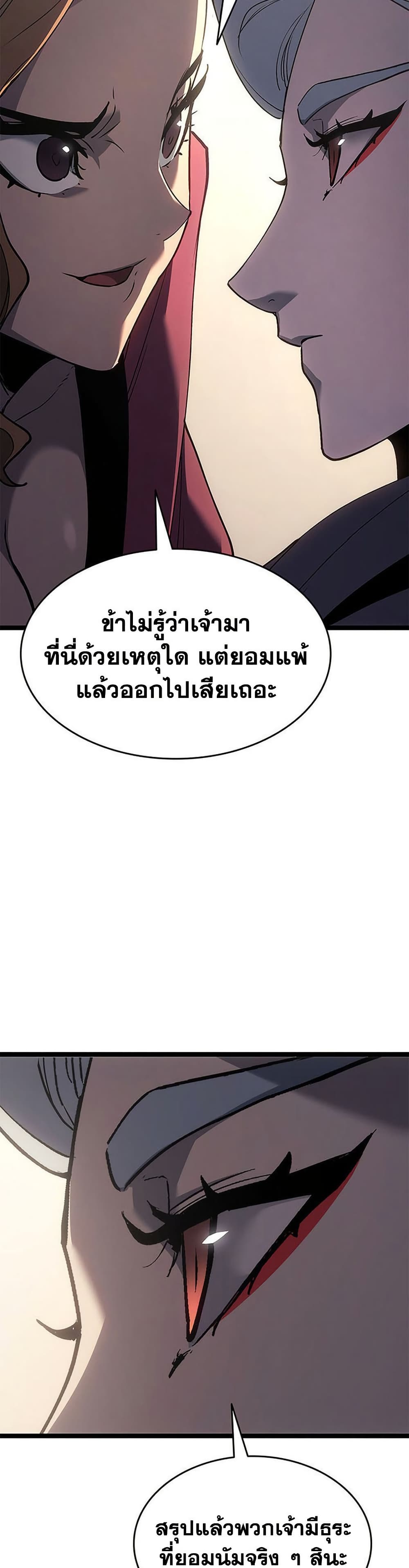 Reaper of the Drifting Moon ตอนที่ 125 page 53