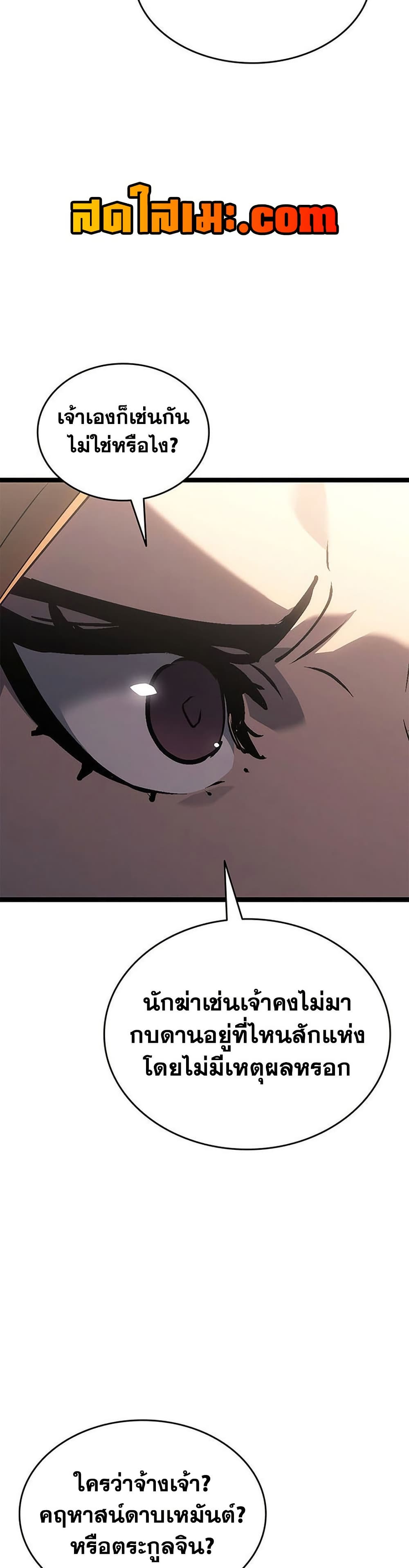 Reaper of the Drifting Moon ตอนที่ 125 page 54