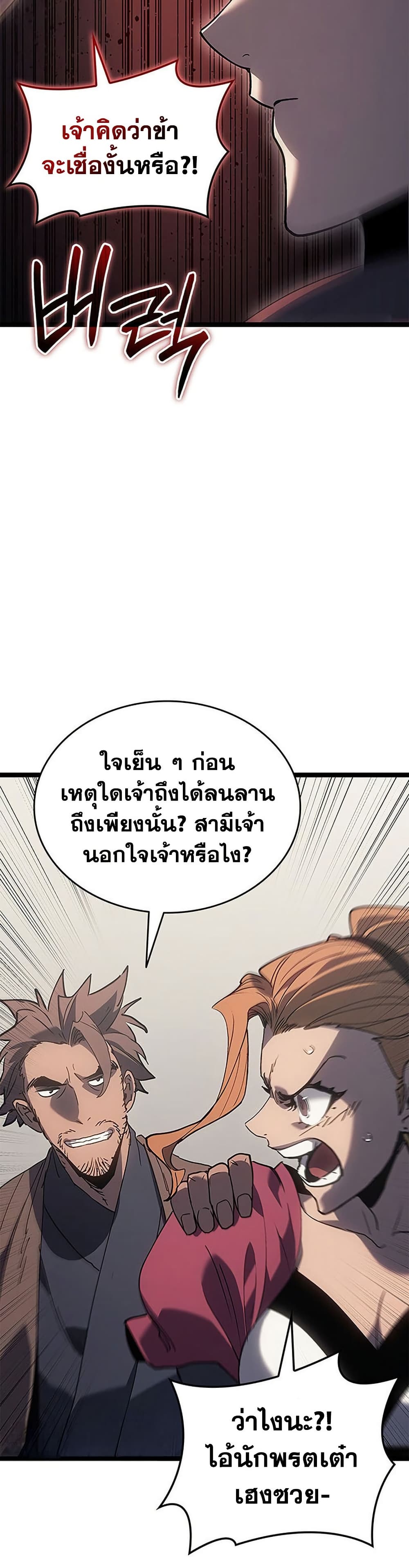 Reaper of the Drifting Moon ตอนที่ 125 page 56