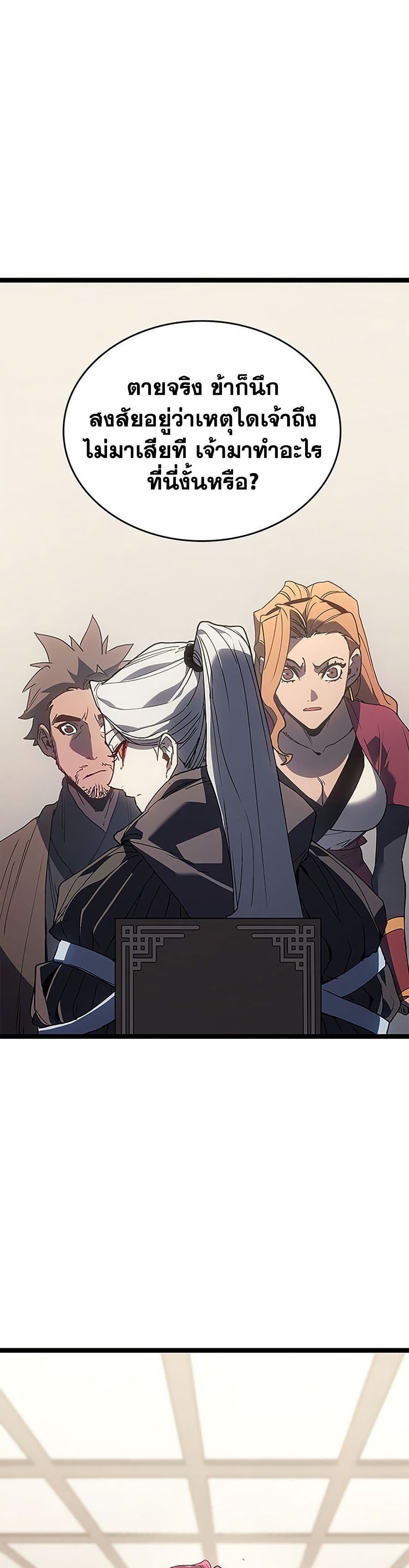 Reaper of the Drifting Moon ตอนที่ 125 page 57