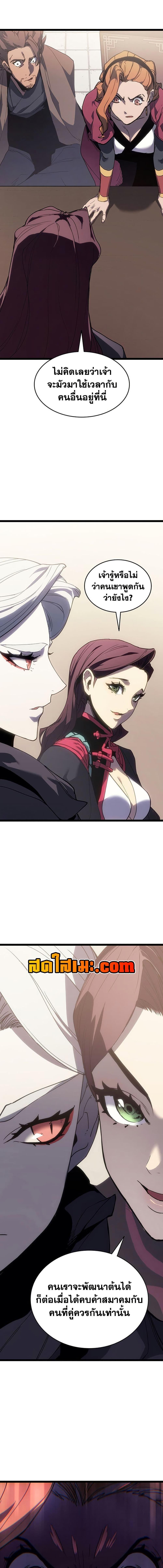 Reaper of the Drifting Moon ตอนที่ 126 page 1