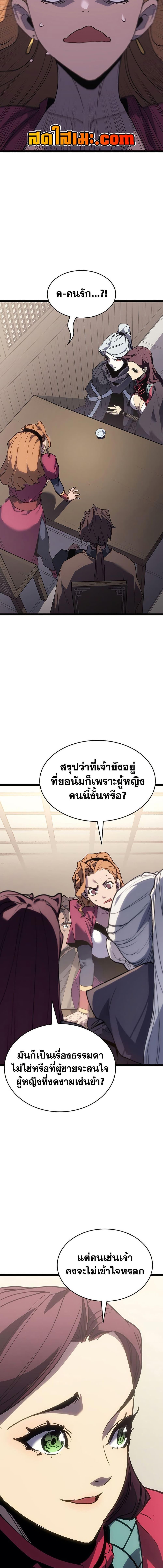 Reaper of the Drifting Moon ตอนที่ 126 page 3