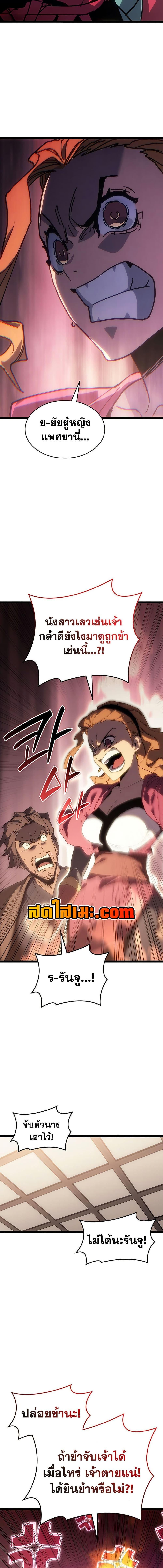 Reaper of the Drifting Moon ตอนที่ 126 page 4