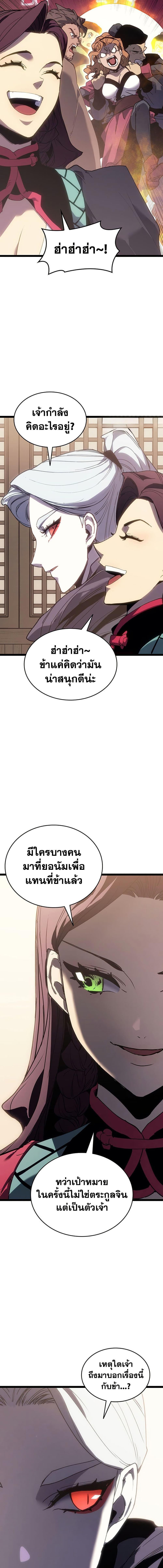 Reaper of the Drifting Moon ตอนที่ 126 page 5