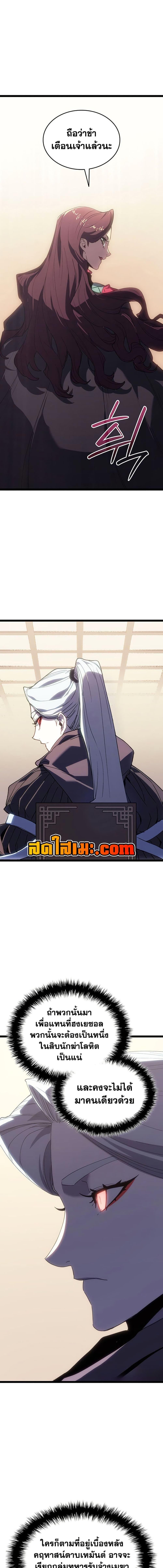 Reaper of the Drifting Moon ตอนที่ 126 page 7