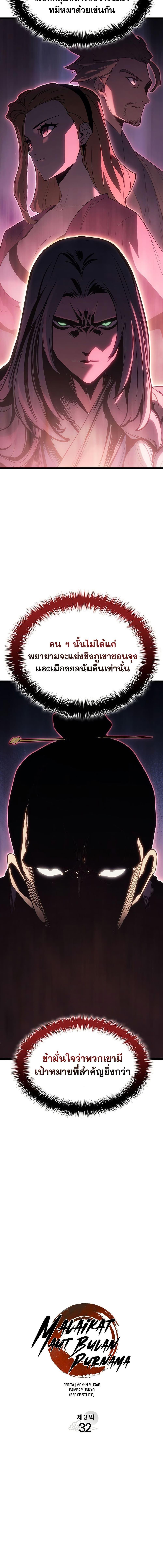 Reaper of the Drifting Moon ตอนที่ 126 page 8