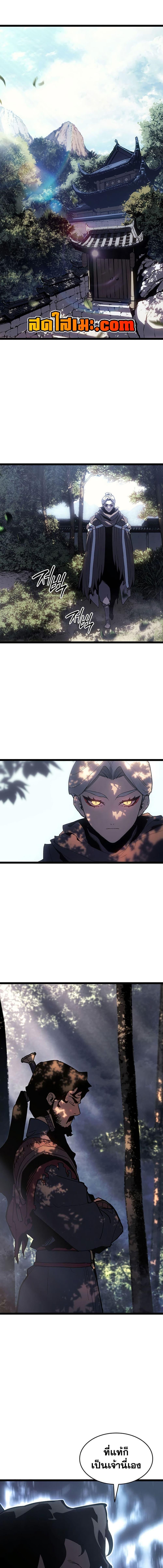 Reaper of the Drifting Moon ตอนที่ 126 page 9