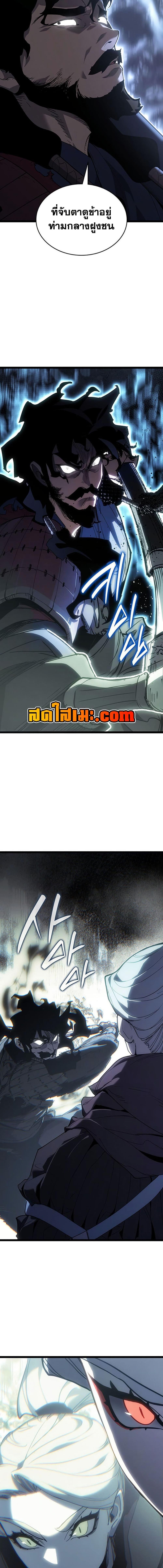 Reaper of the Drifting Moon ตอนที่ 126 page 10