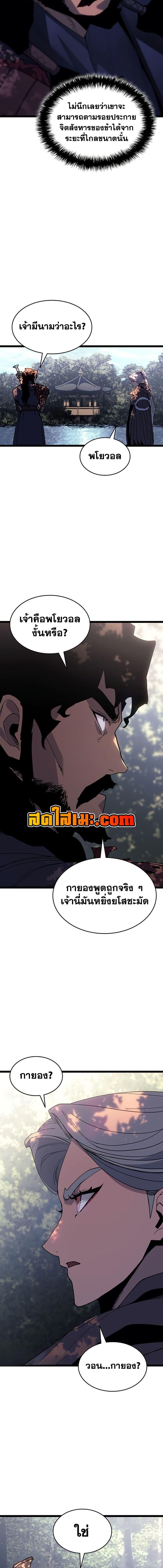 Reaper of the Drifting Moon ตอนที่ 126 page 13